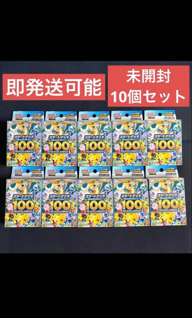 スタートデッキ100 バトルコレクション　10個