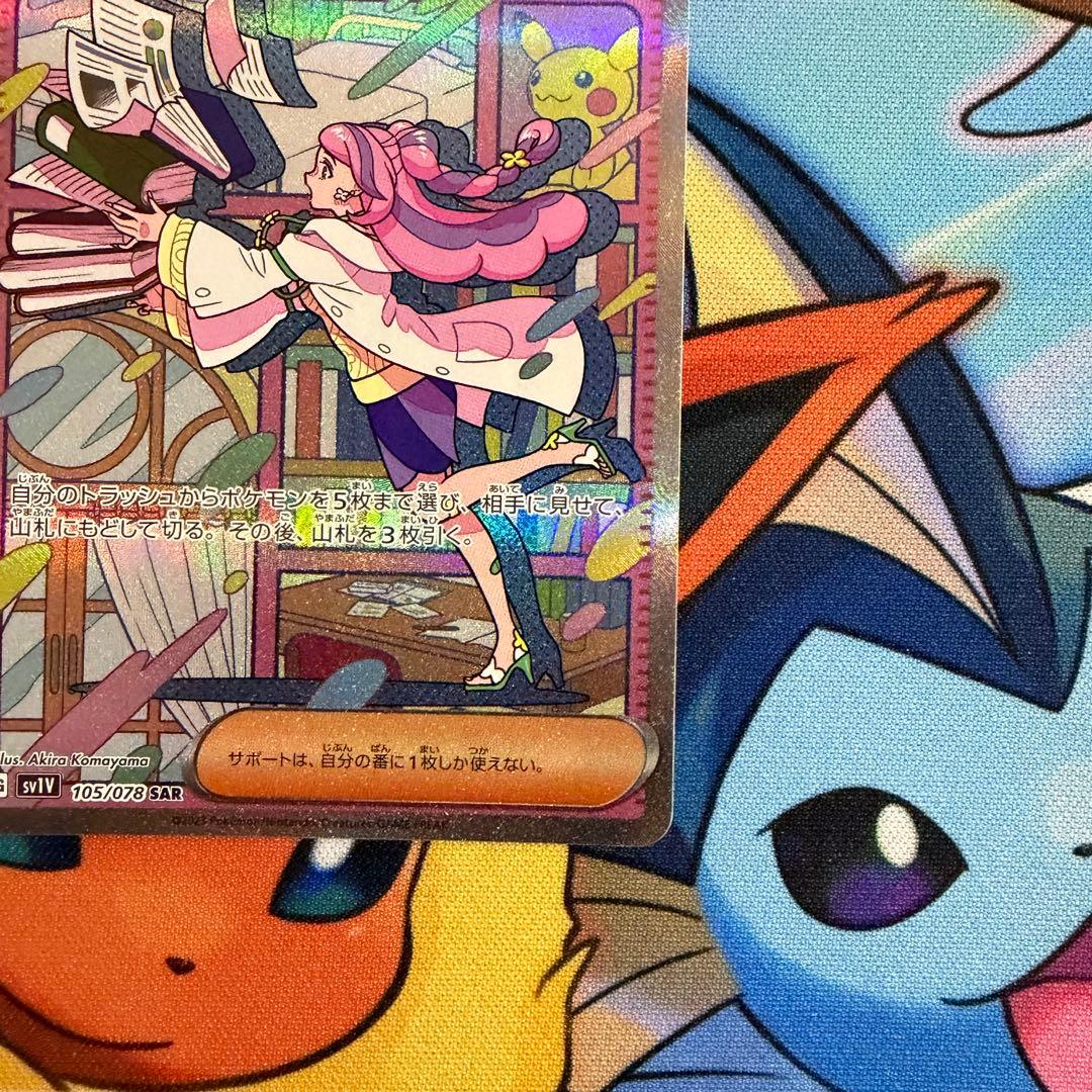 ポケモンカード　ミモザ SAR