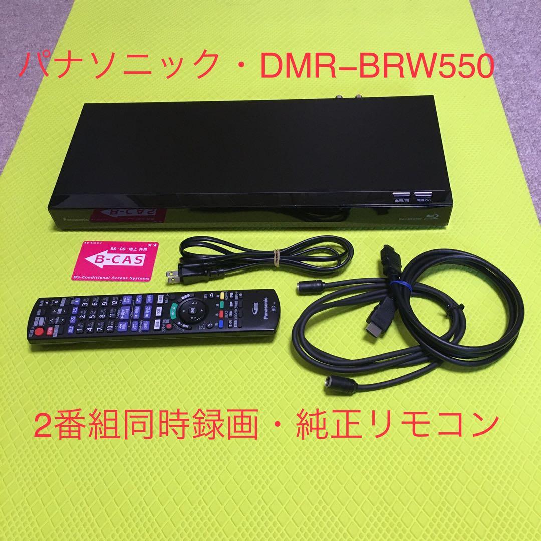 2018年製◆パナソニック◆DMR-BRW550◆2番組同時録画◆純正リモコン