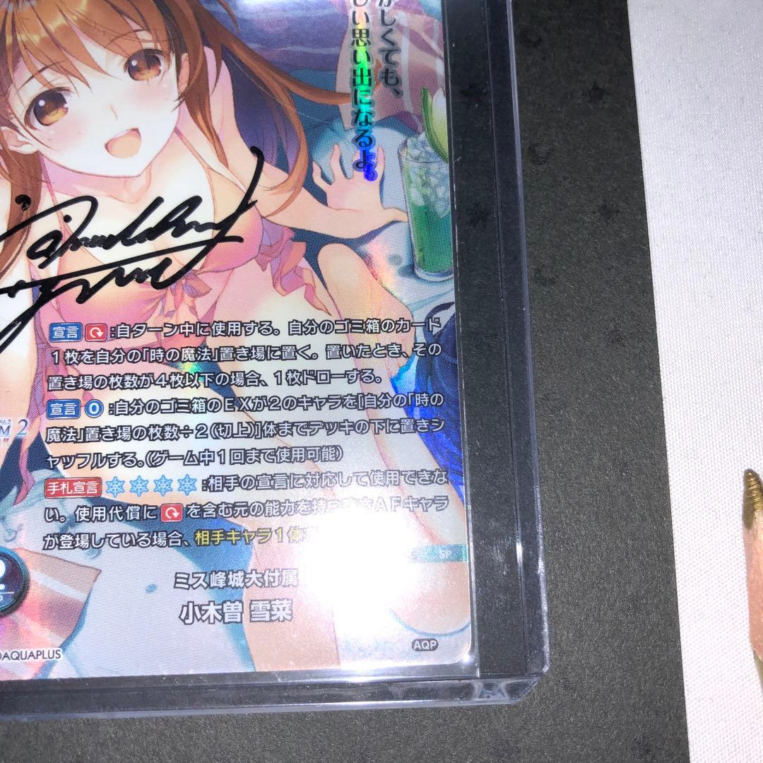 小木曽雪菜 直筆 サイン sp Lycee ミス峰城大付属 ssp