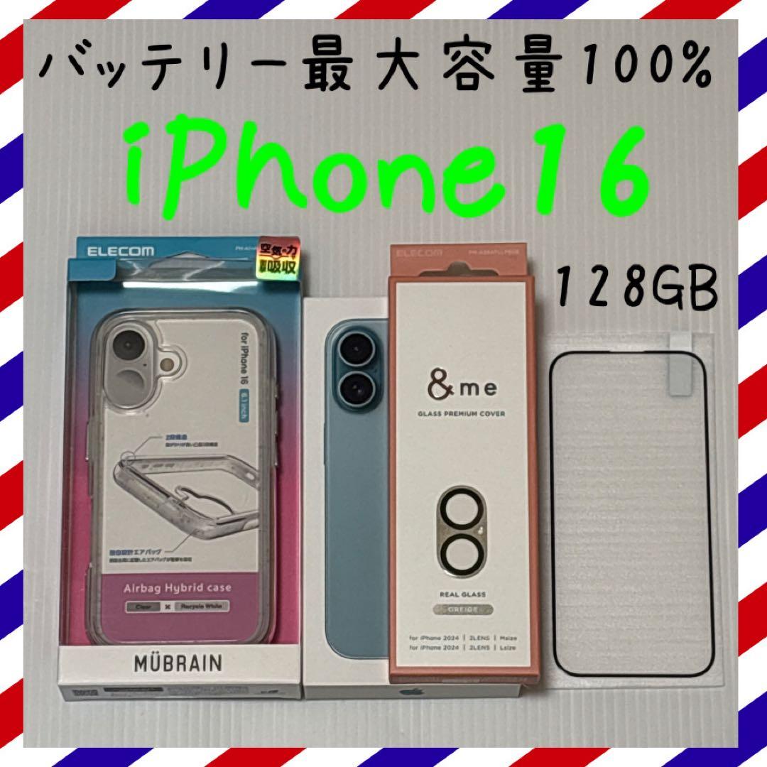 バッテリー最大容量100% iPhone16 128GB SIMフリー 本体