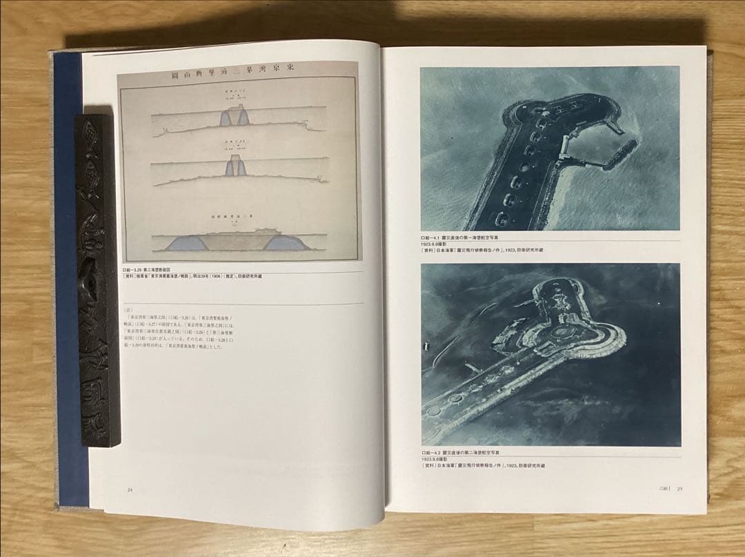 「東京湾第三海堡建設史」国土交通省関東地方整備局東京湾口航路事務所