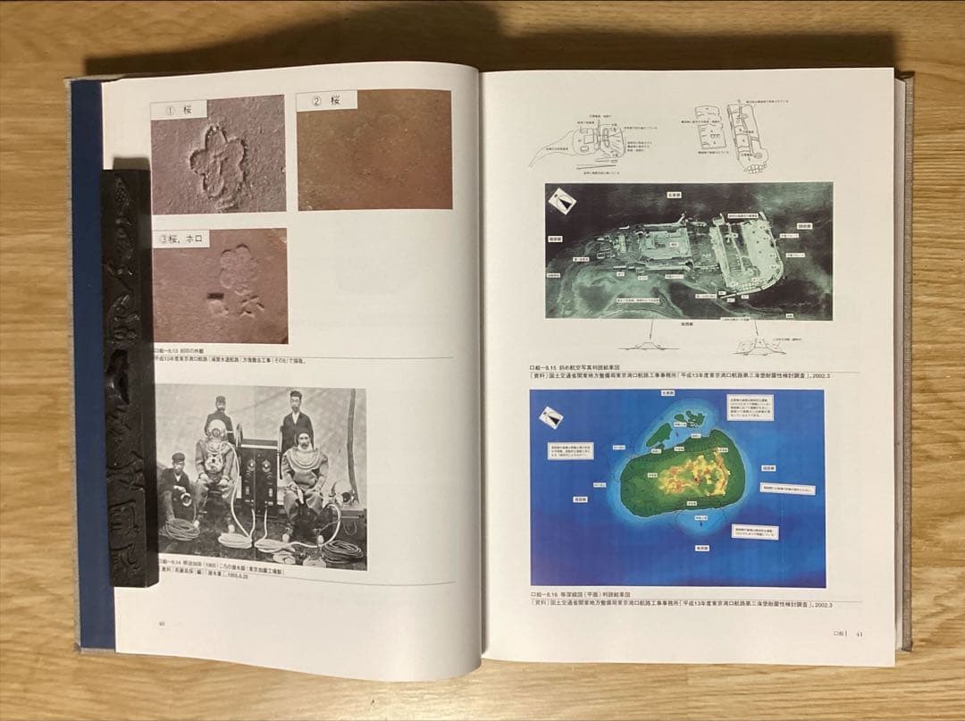 「東京湾第三海堡建設史」国土交通省関東地方整備局東京湾口航路事務所