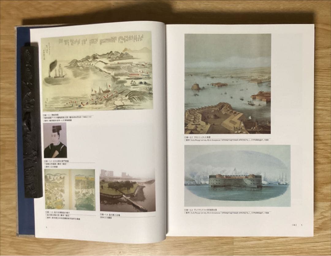 「東京湾第三海堡建設史」国土交通省関東地方整備局東京湾口航路事務所