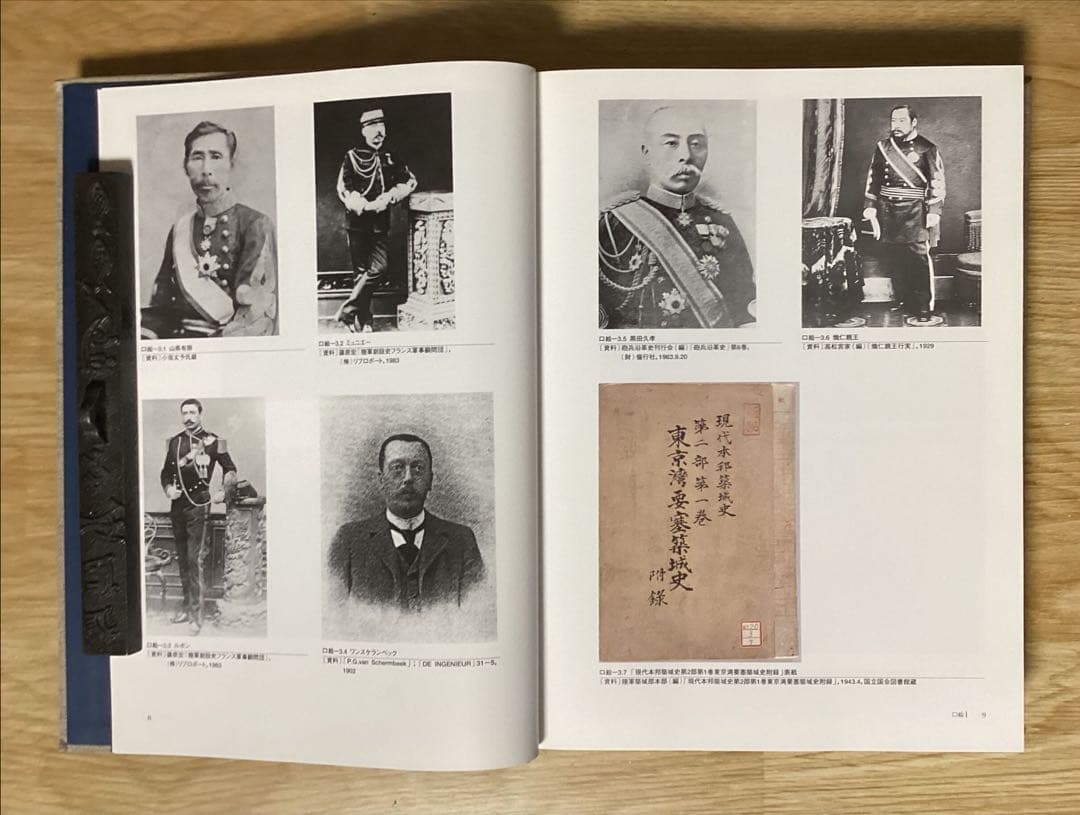 「東京湾第三海堡建設史」国土交通省関東地方整備局東京湾口航路事務所