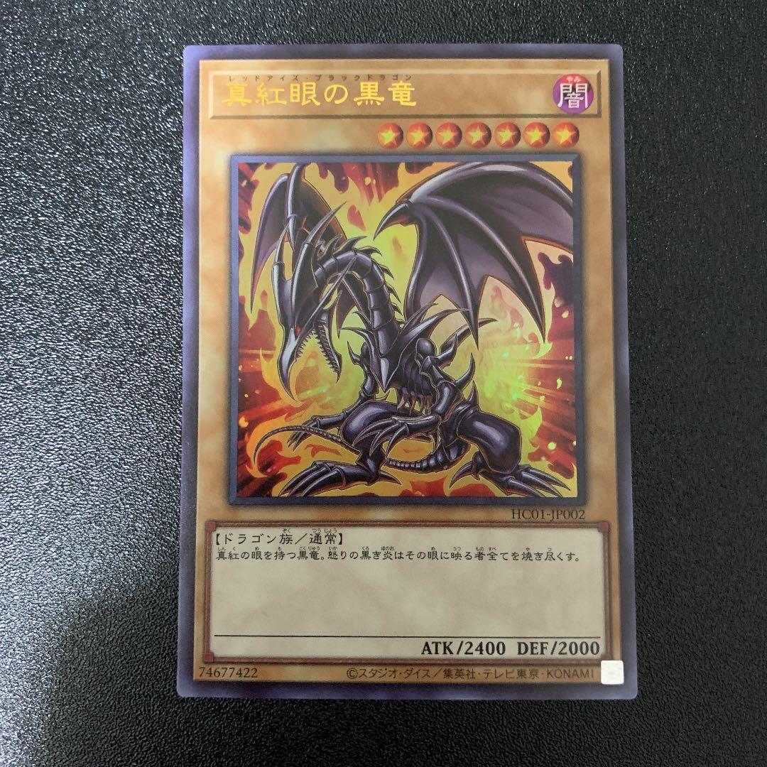 遊戯王 真紅眼の黒竜　ウルトラレア