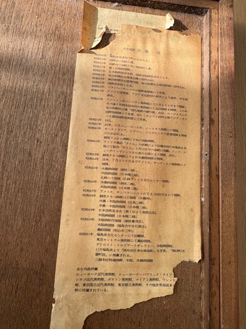 斉藤清 冬の風景 木版画