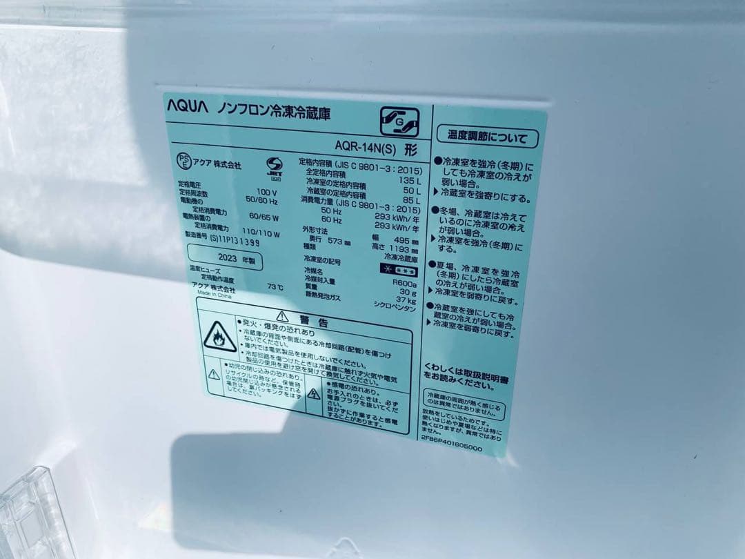 送料設置無料　AQUA ノンフロン冷凍冷蔵庫 AQR-14N