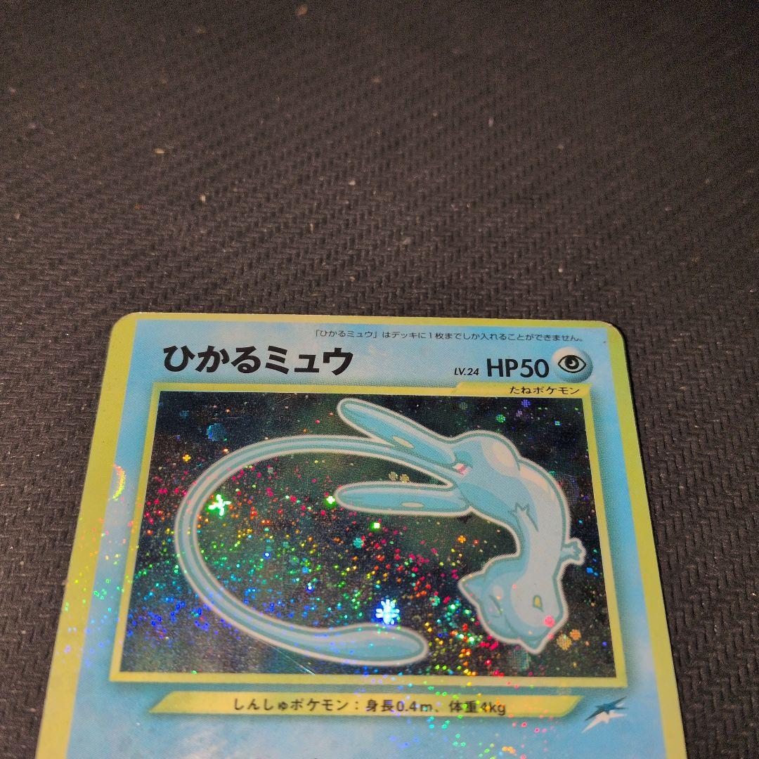 ひかるミュウ マゼンタレスエラー　ポケモンカード