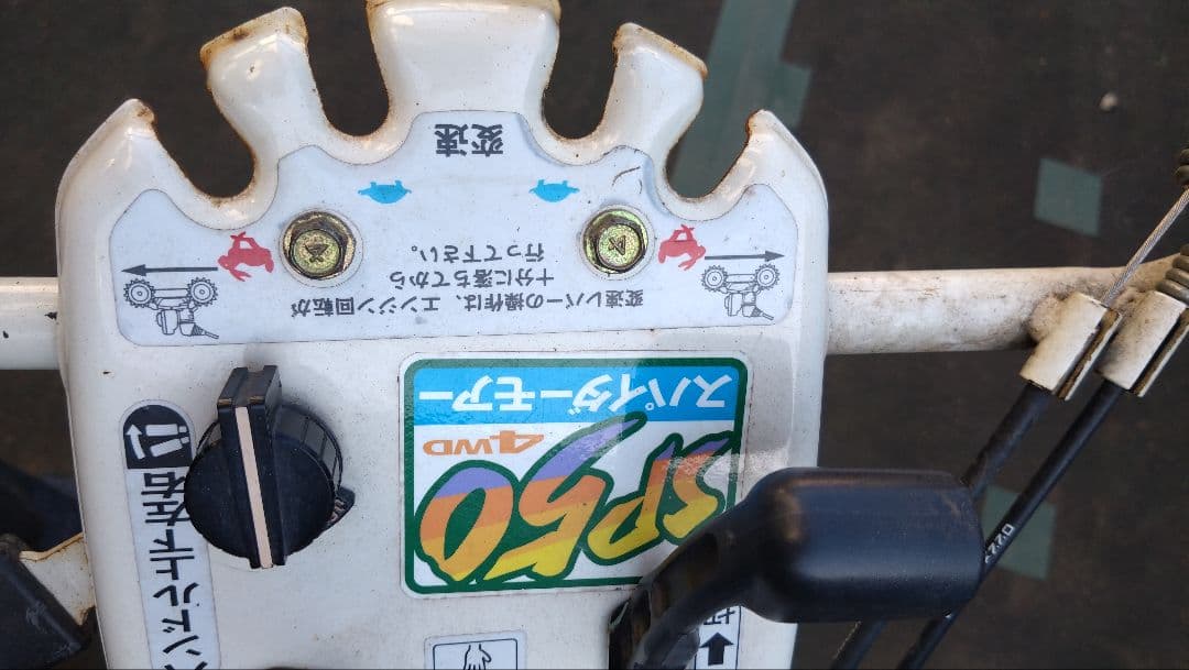 動作確認済みオーレック　スパイダーモア　SP50 自走式草刈機【山口県山口市発】