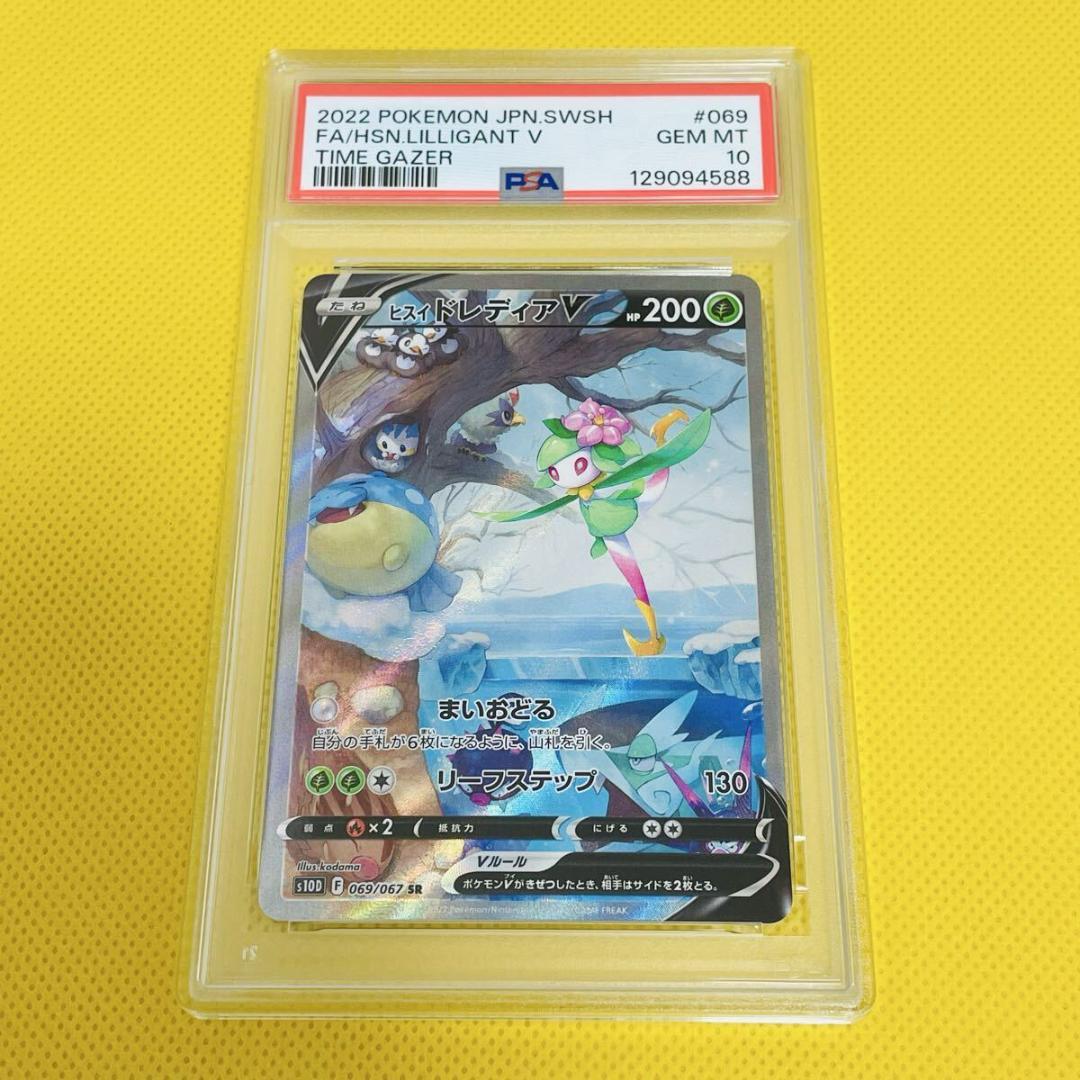 ★PSA10★【ヒスイドレディアV/SR/SA/S10D】069/067