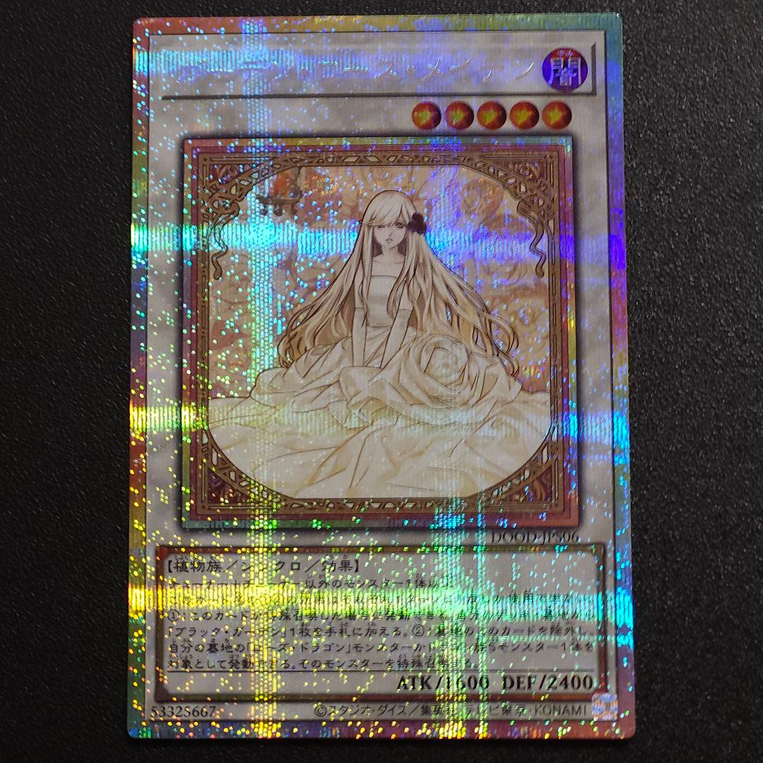 テ*ヤ様 遊戯王　プリズマティックシークレット　ガーデンローズメイデン　プリシク