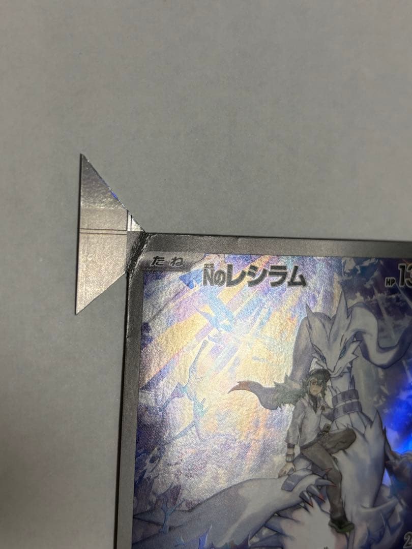 週末限定オークション　Nのレシラム　ar エラーカード 裁断ミス　福耳