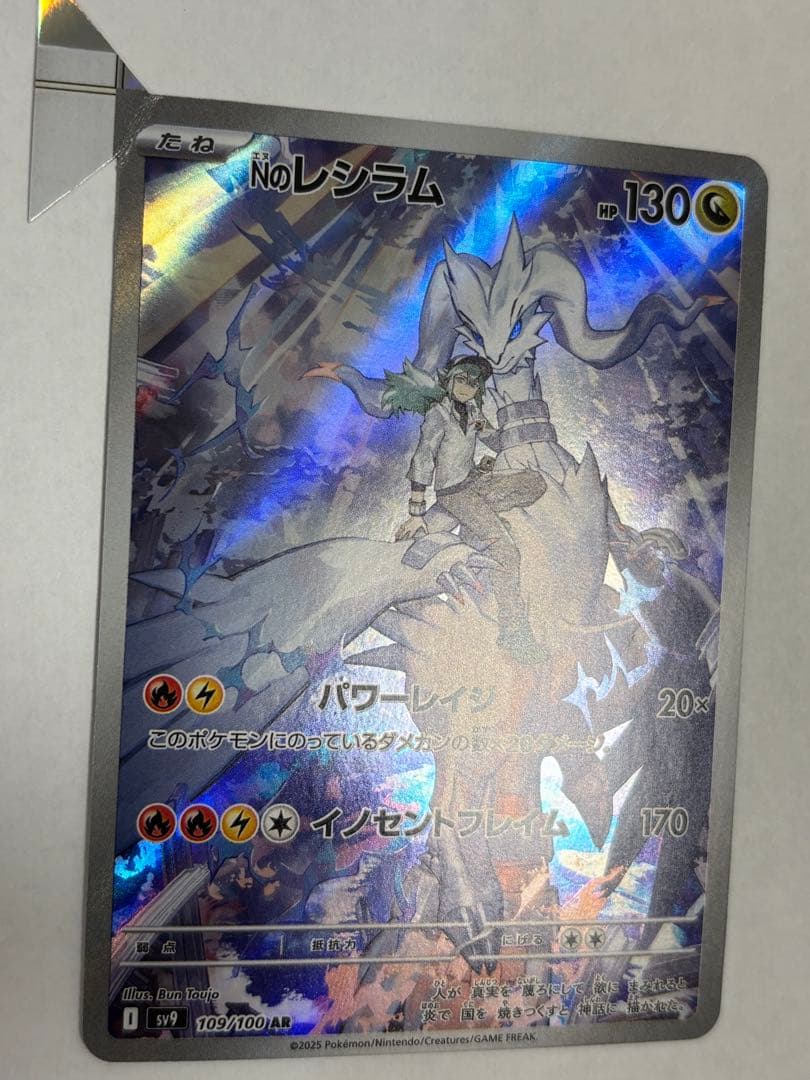 週末限定オークション　Nのレシラム　ar エラーカード 裁断ミス　福耳