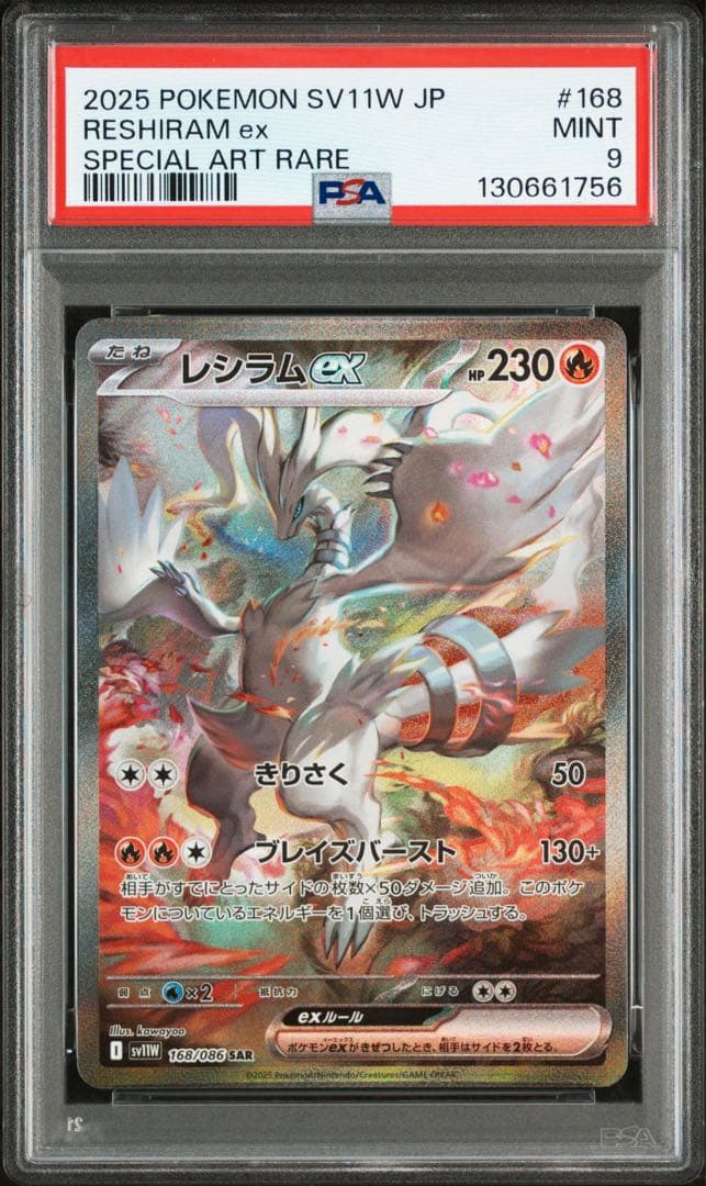 【PSA9】レシラム/Reshiram SAR [SV11W 168/086]