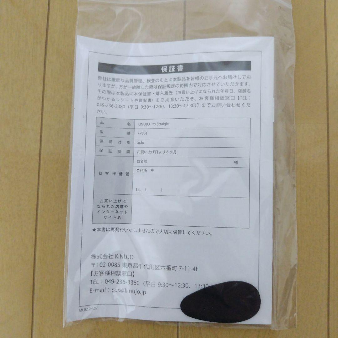 【1回のみ使用】KINUJO PRO　絹女プロ　ストレートアイロン　KP001