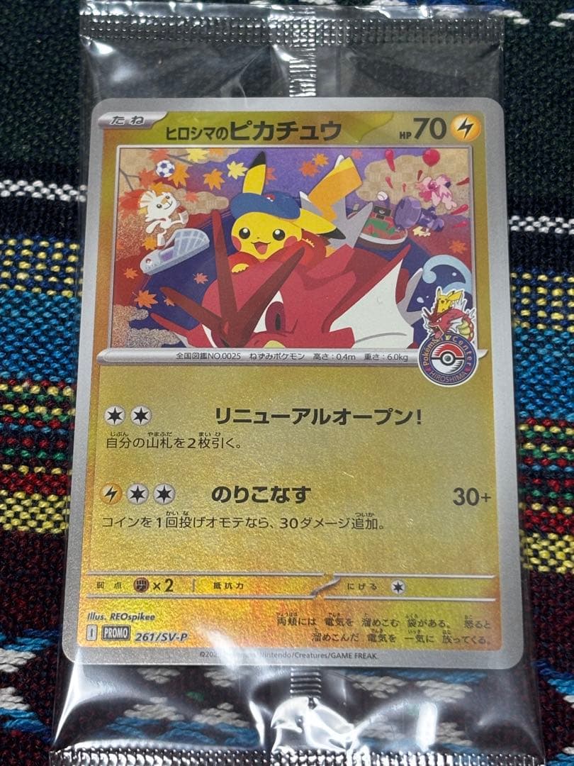 ポケモンカード　ヒロシマのピカチュウ プロモ 未開封