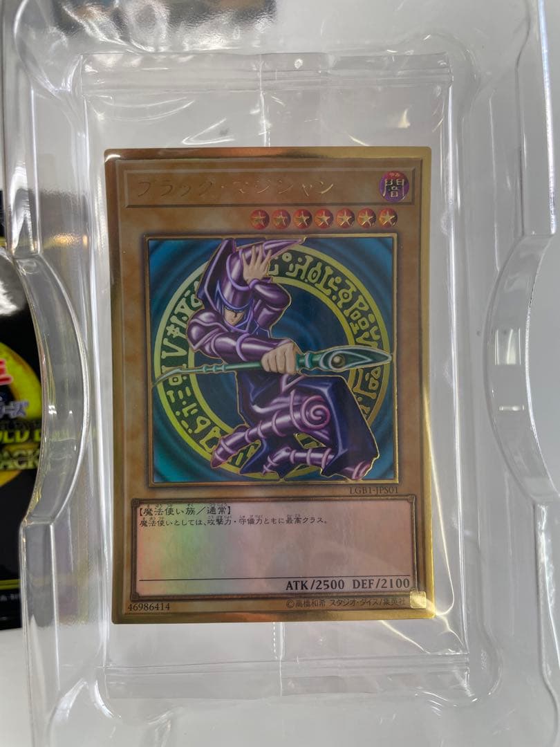 遊戯王　レジェンダリーゴールドボックス　ブラックマジシャン