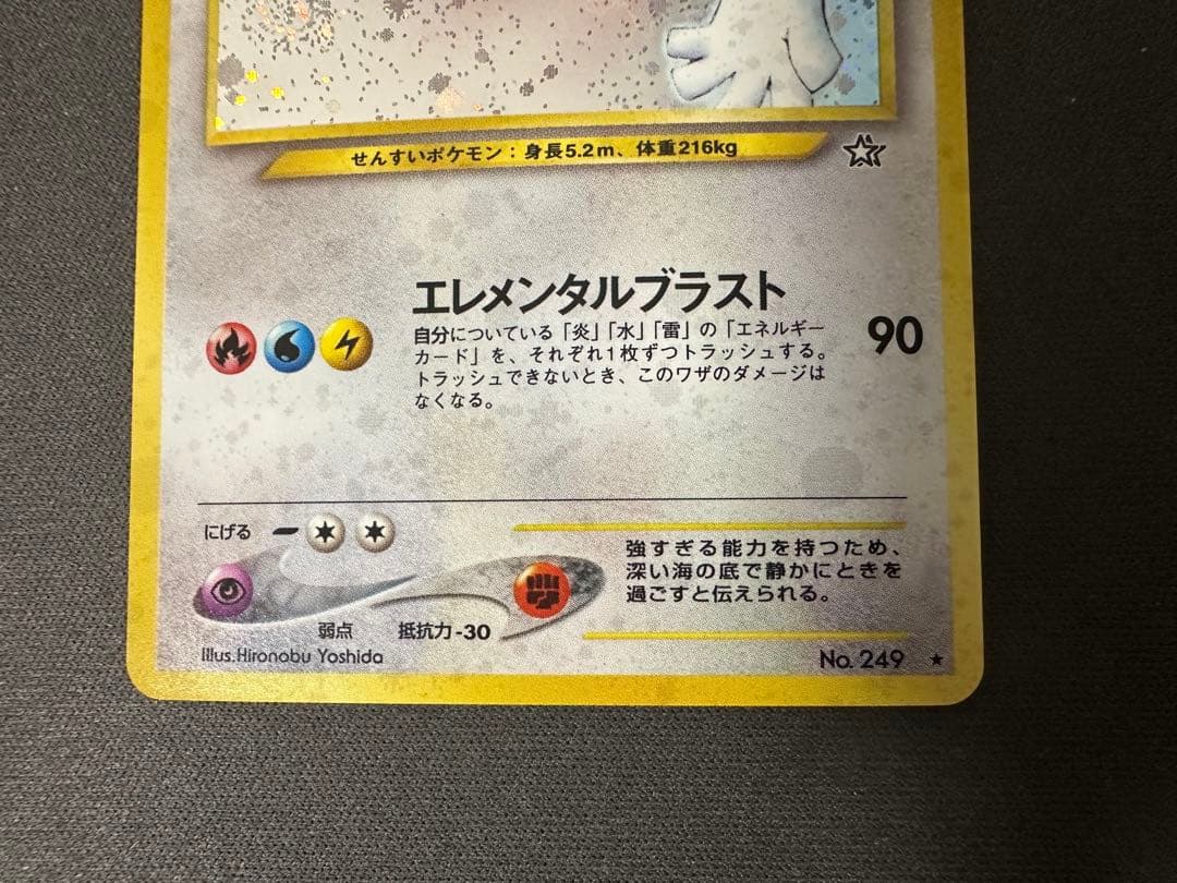 【良品】ルギア 旧裏 拡張パック 「金、銀、新世界へ…」 渦巻きホロ