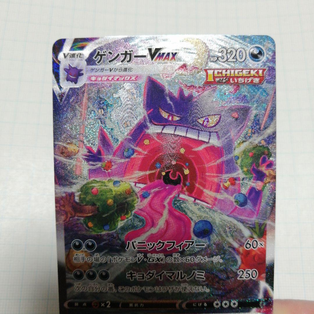 ポケモンカード　ゲンガーVMAX　sa