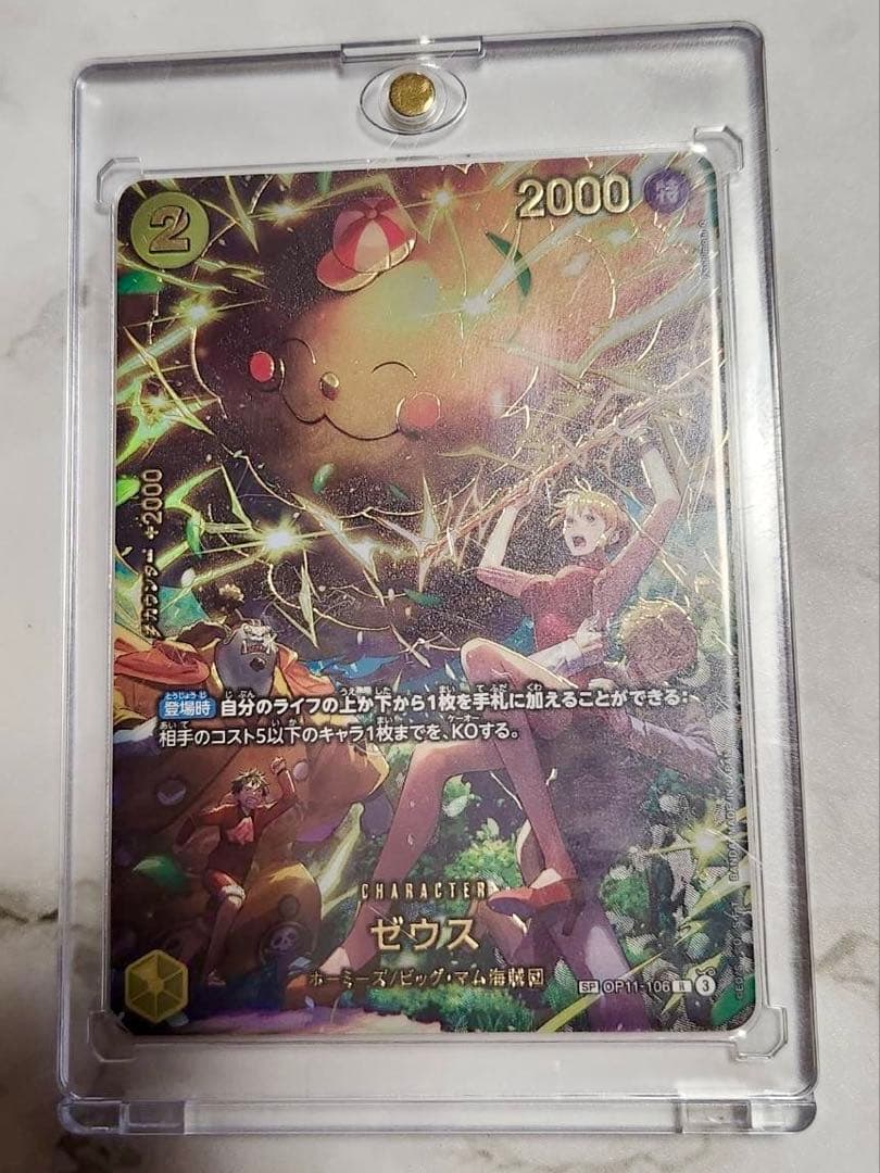 エッグヘッドクライシス SP ゼウス OP11-106