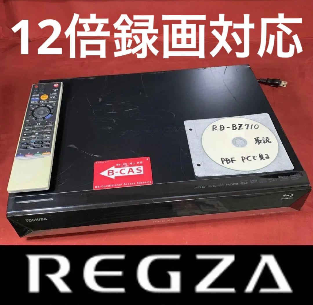 整備済み 東芝 REGZAブルーレイ RD-BZ710 内部徹底清掃