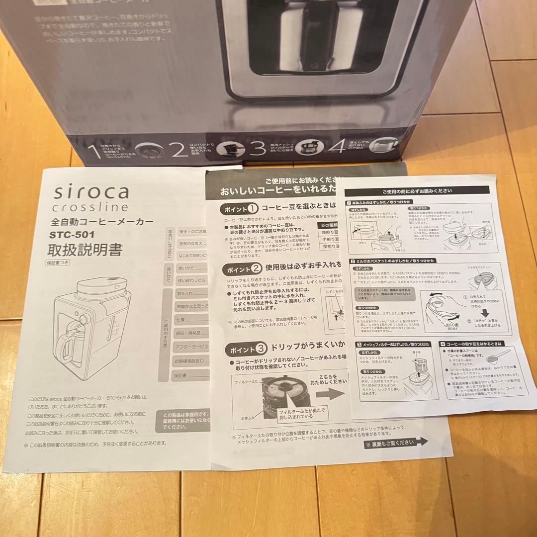 【未使用】siroca 全自動コーヒーメーカー STC-501