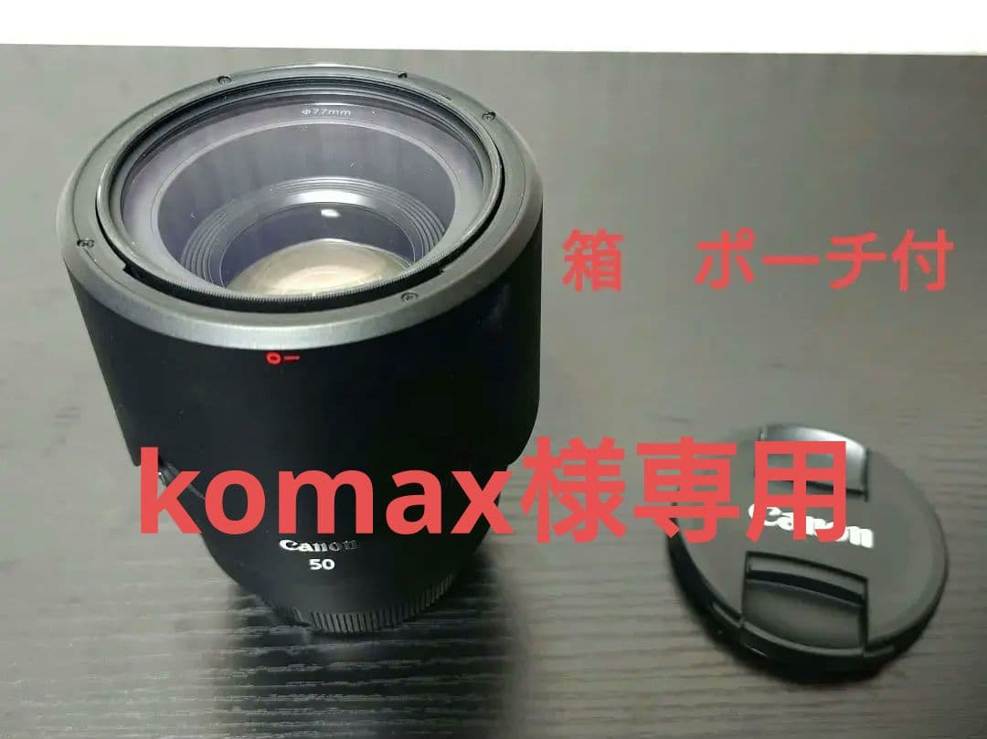 RF50mm F1.2 L USM　保証無し　プロテクター付