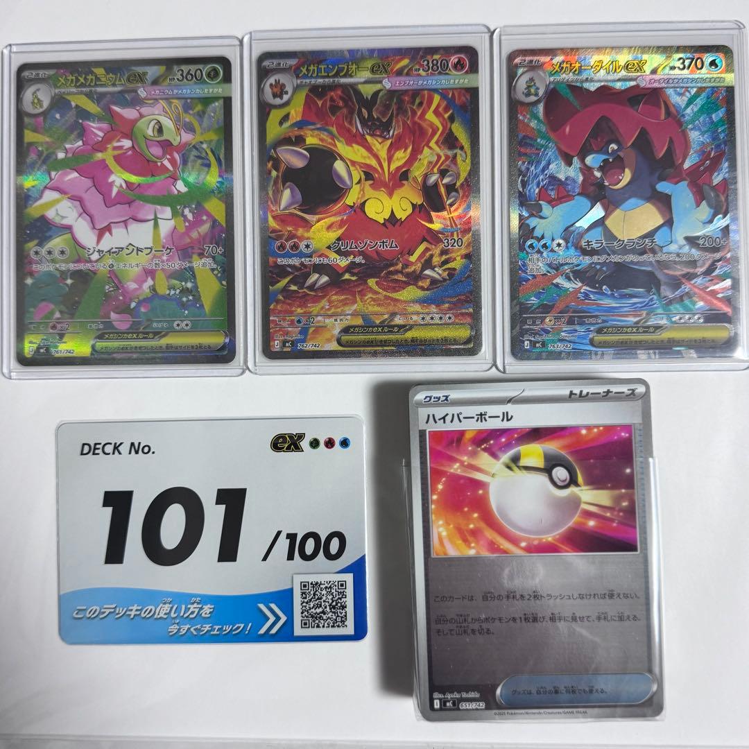 スタートデッキ100 101番 メガオーダイル メガエンブオー メガメガニウム