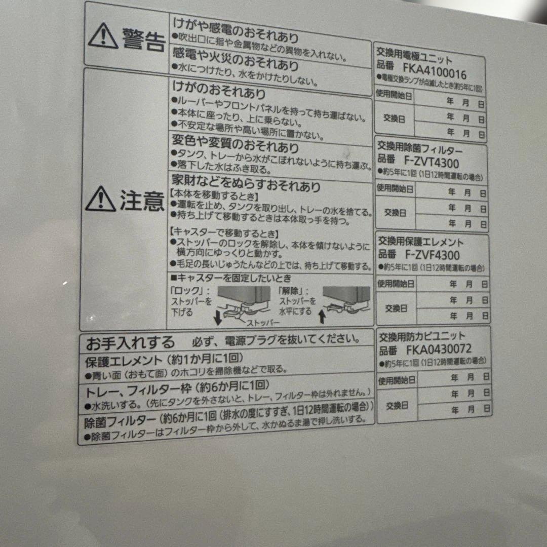 Panasonic ジアイーノ F-MV4300 18畳