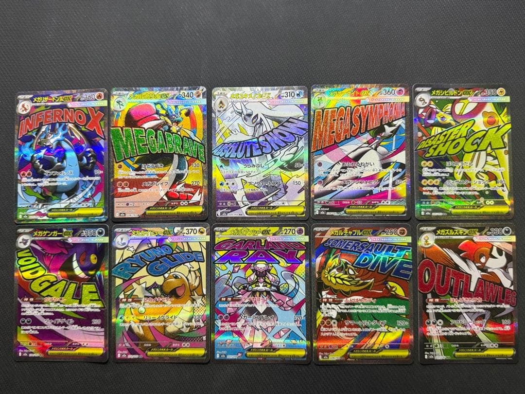 S*a様 【コンプ】メガドリーム MA10枚セット まとめ売り