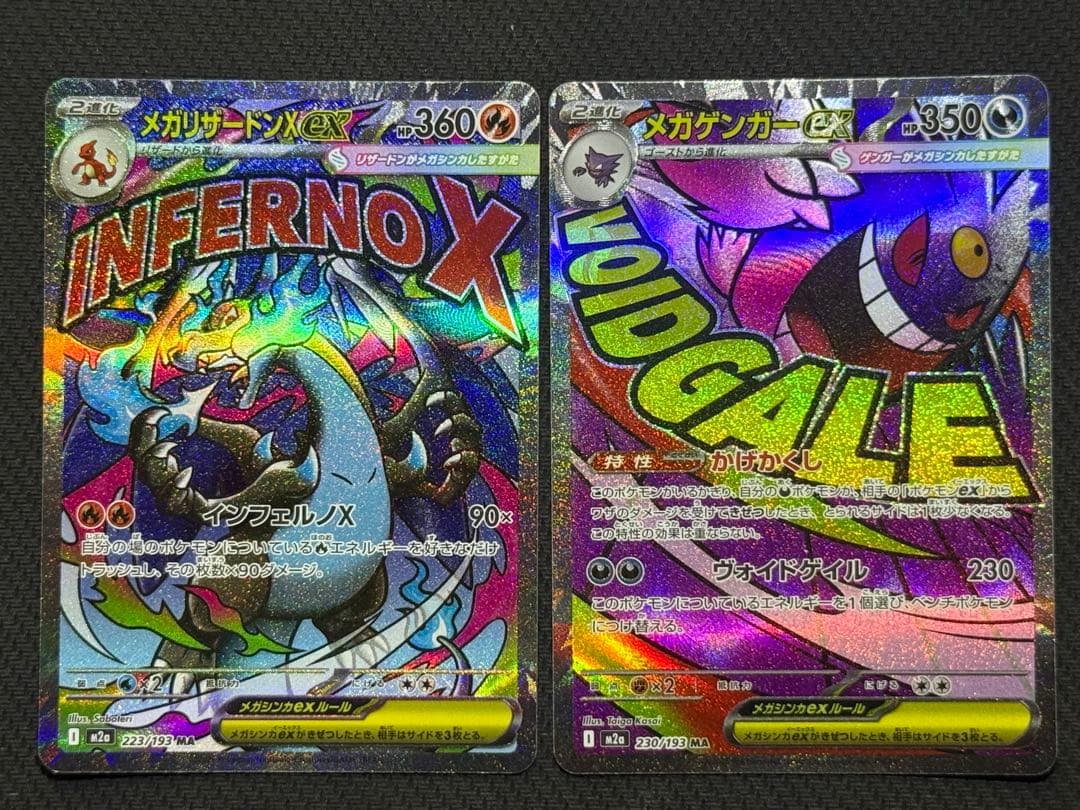 S*a様 【コンプ】メガドリーム MA10枚セット まとめ売り