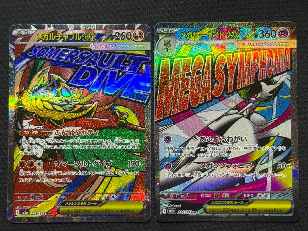 S*a様 【コンプ】メガドリーム MA10枚セット まとめ売り