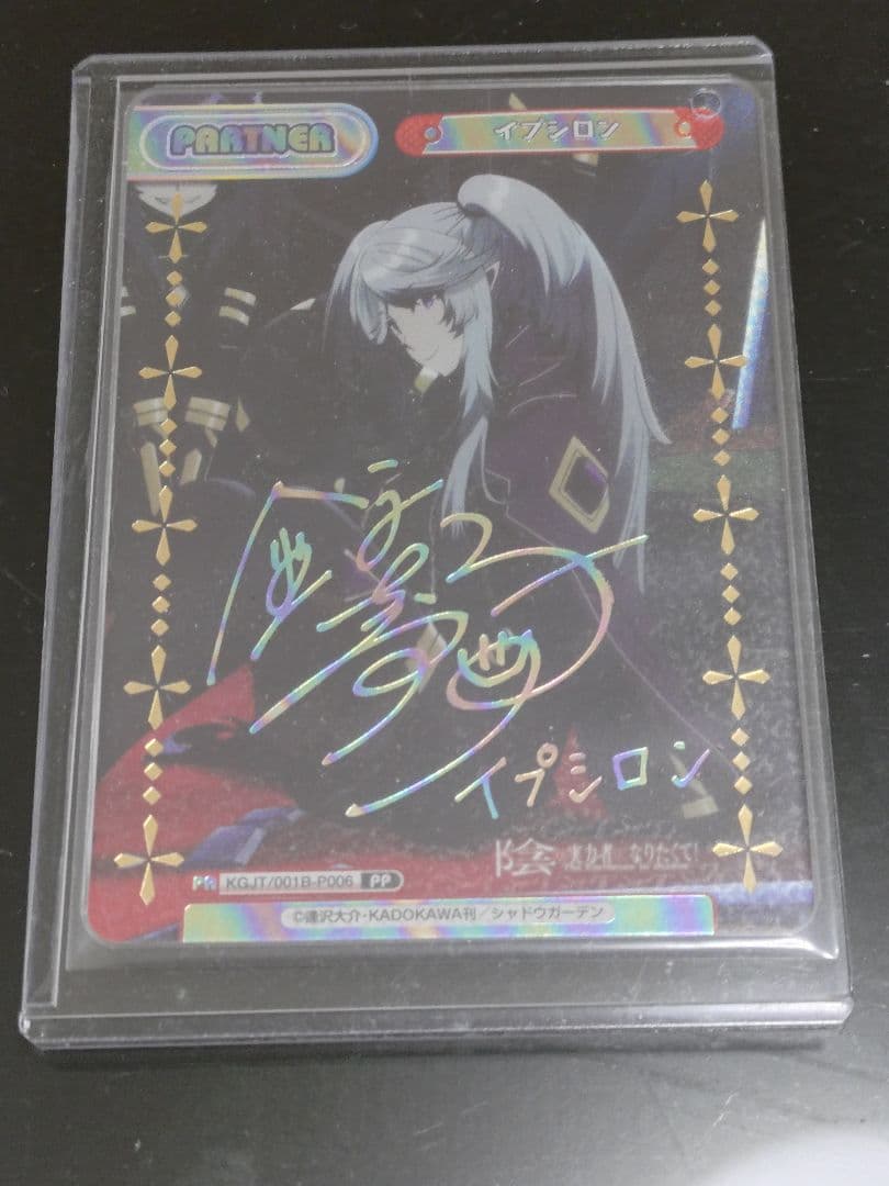 Reバース　陰の実力者になりたくて　PPイプシロン