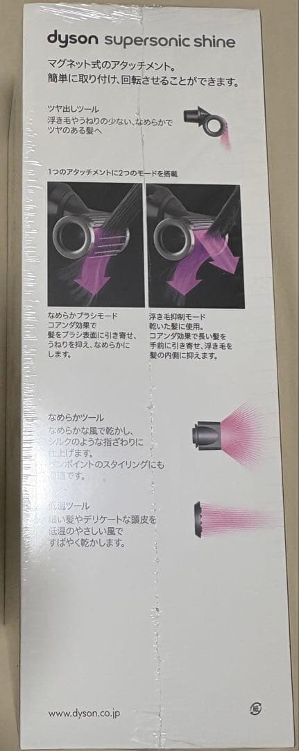 【新品、未開封】Dyson supersonic shine HD15ULF