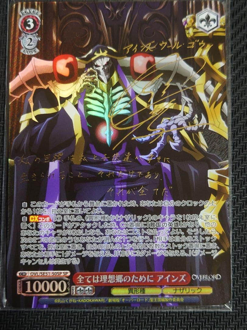 ヴァイスシュヴァルツ　全ては理想郷のために アインズ 箔押しサイン　SP