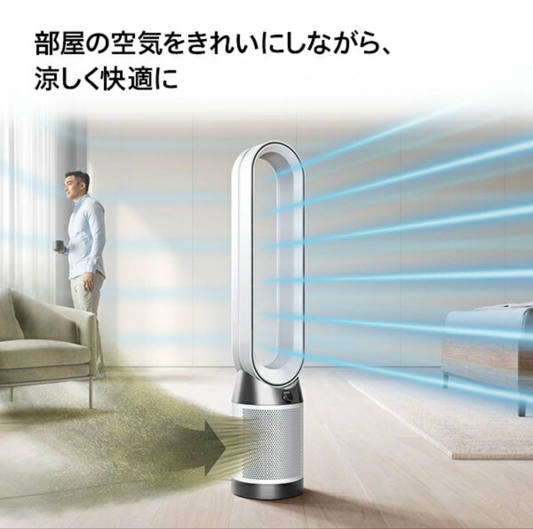 dyson TP10WW Purifier Cool Gen1 空気清浄ファン