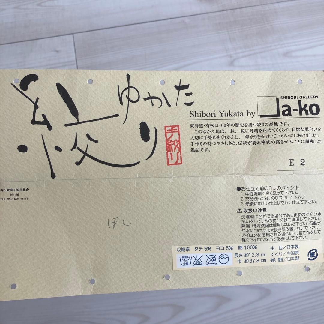 ちぃ 有松鳴海絞り　有松絞り浴衣　反物　湯のし済み　花火　No.2-150