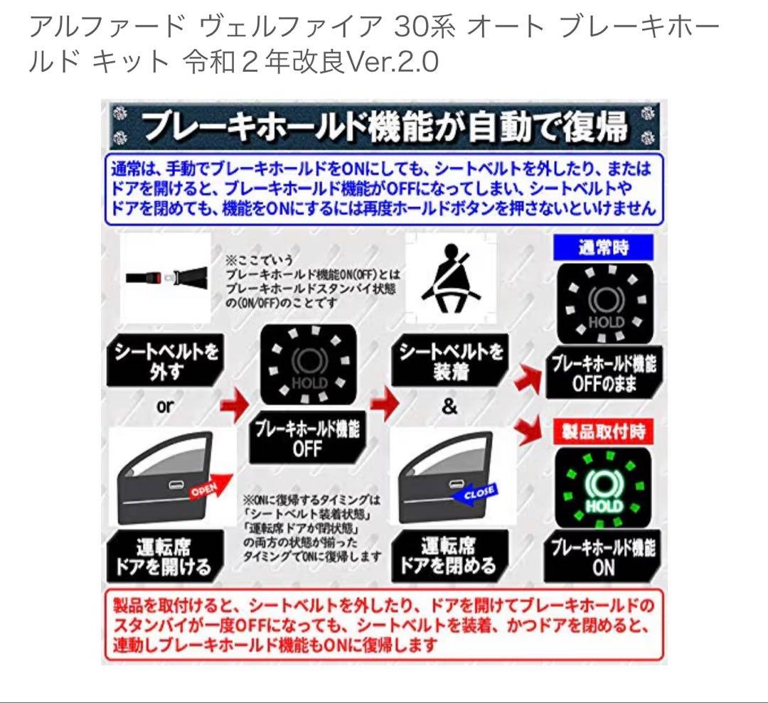TR-181 アルファード/ヴェルファイア オートブレーキホールドキット等5種類