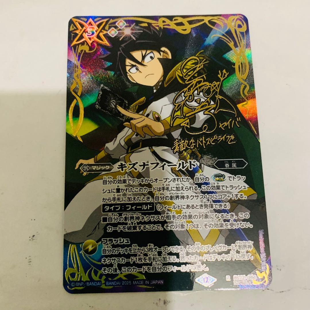 キズナフィールド　ヤイバ版　シークレット　バトスピ