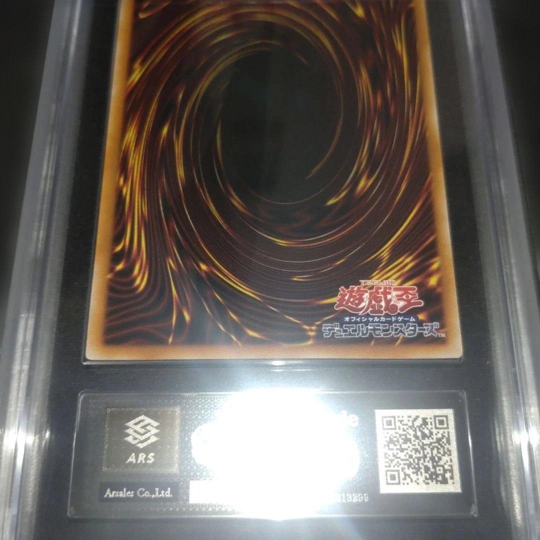 聖域を守護せし光の龍　ARS 10 エクストラシークレット　遊戯王