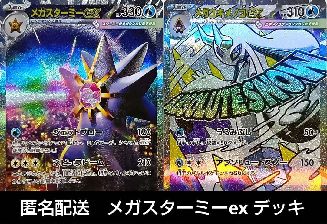ポケモンカード メガスターミーex デッキ SAR SR MA AR
