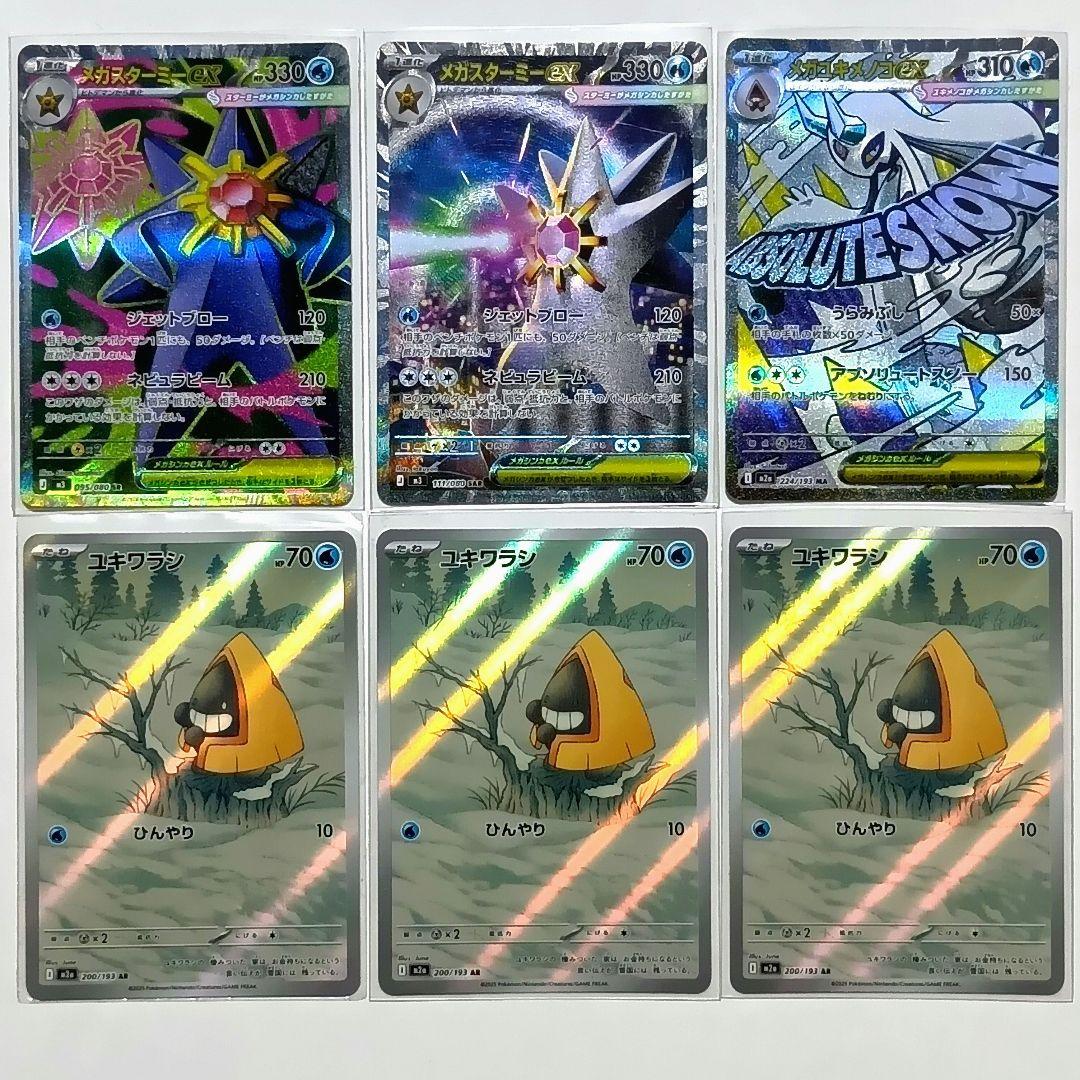 ポケモンカード メガスターミーex デッキ SAR SR MA AR