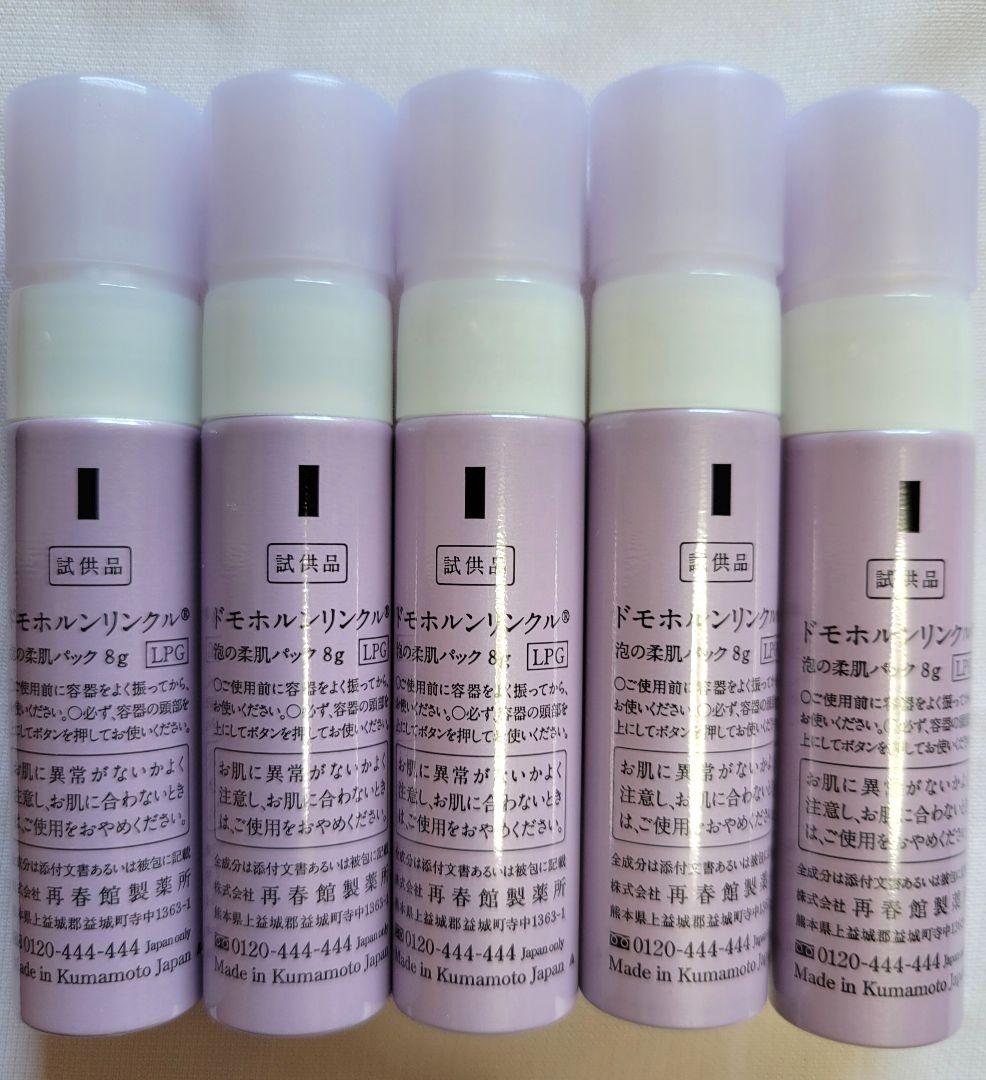 ドモホルンリンクル☆