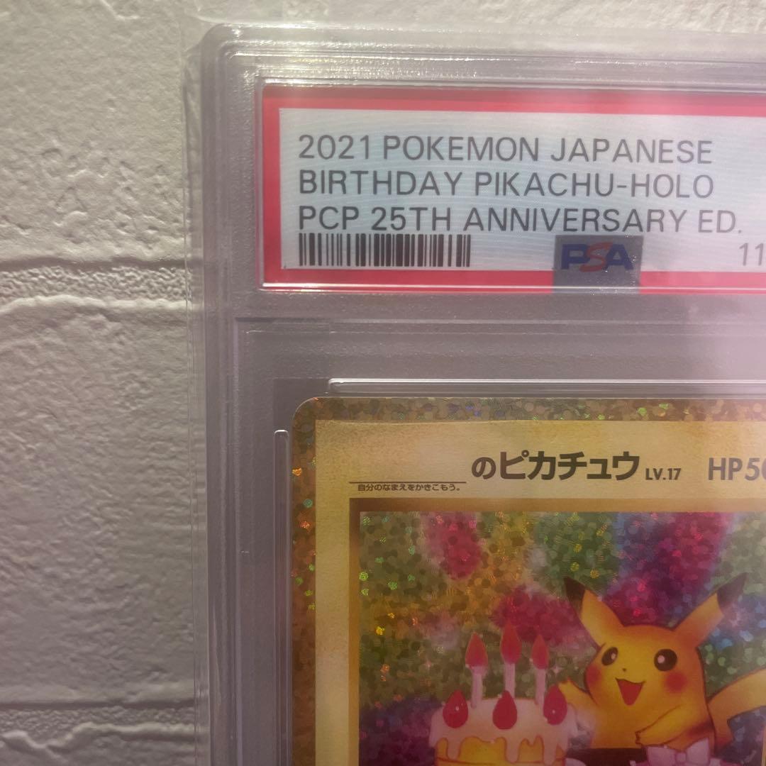 n*2様 【PSA10】 おたんじょうびピカチュウ 25th