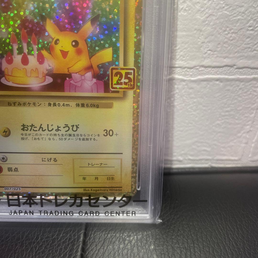 n*2様 【PSA10】 おたんじょうびピカチュウ 25th