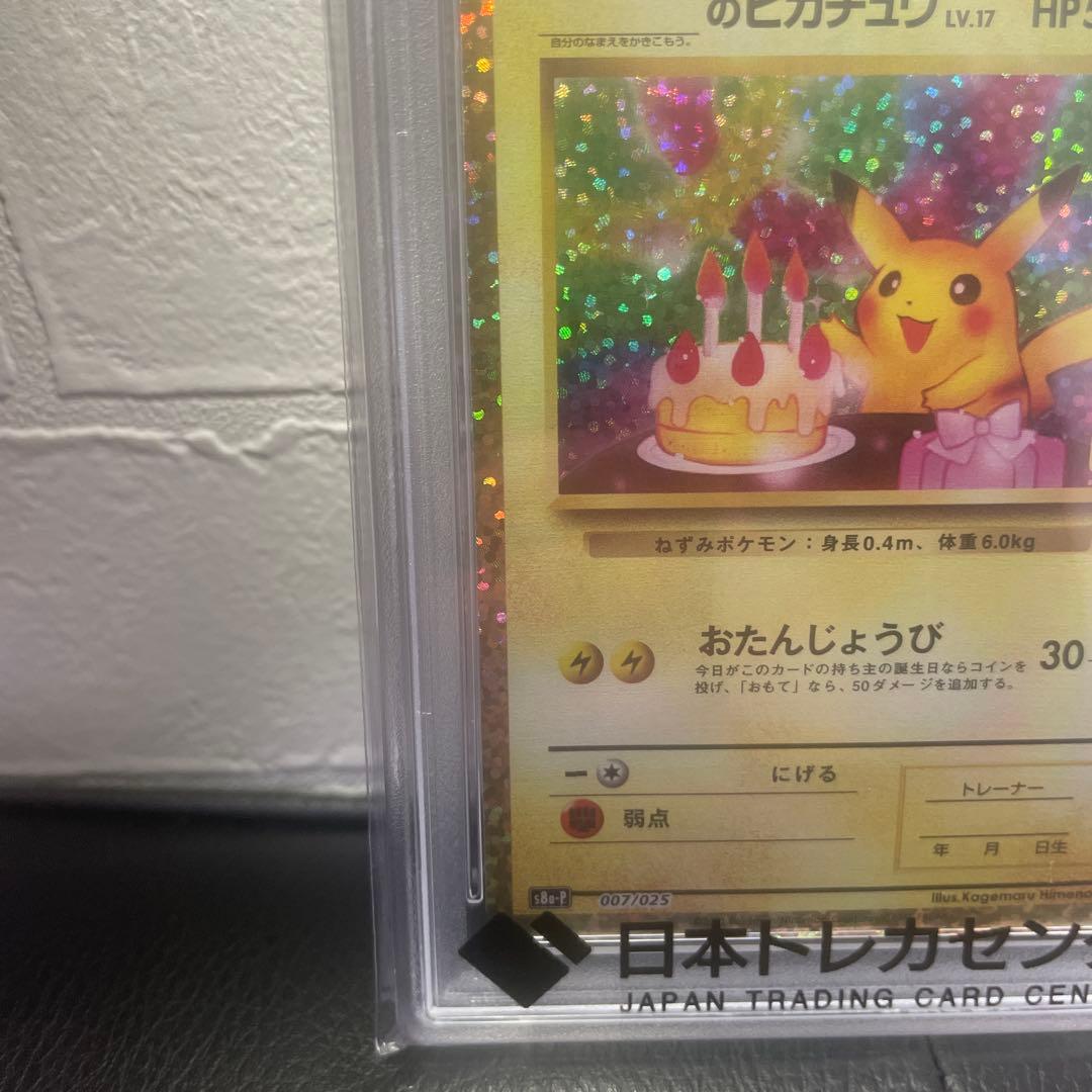 n*2様 【PSA10】 おたんじょうびピカチュウ 25th