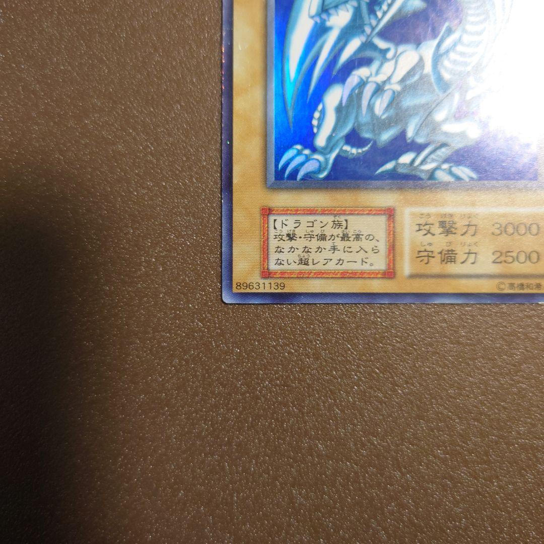遊戯王　ブルーアイズホワイトドラゴン　初期　ウルトラレア　青眼の白龍