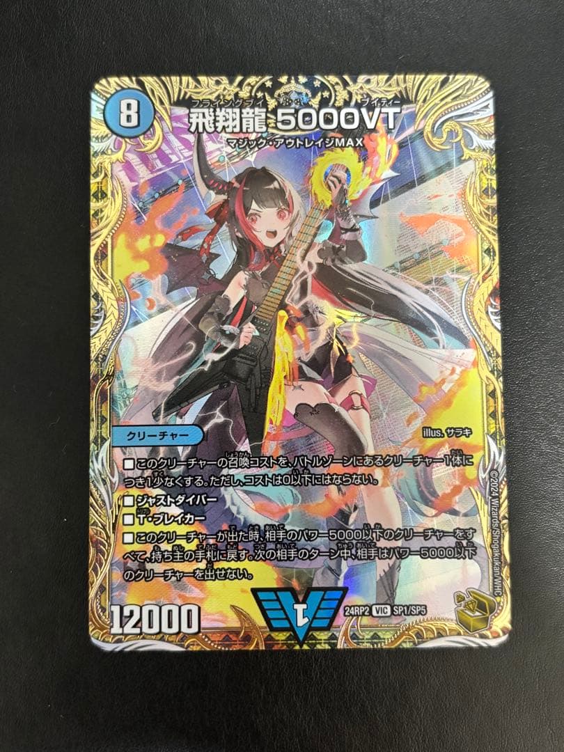 デュエル・マスターズ　飛翔龍 5000VT 金トレジャー