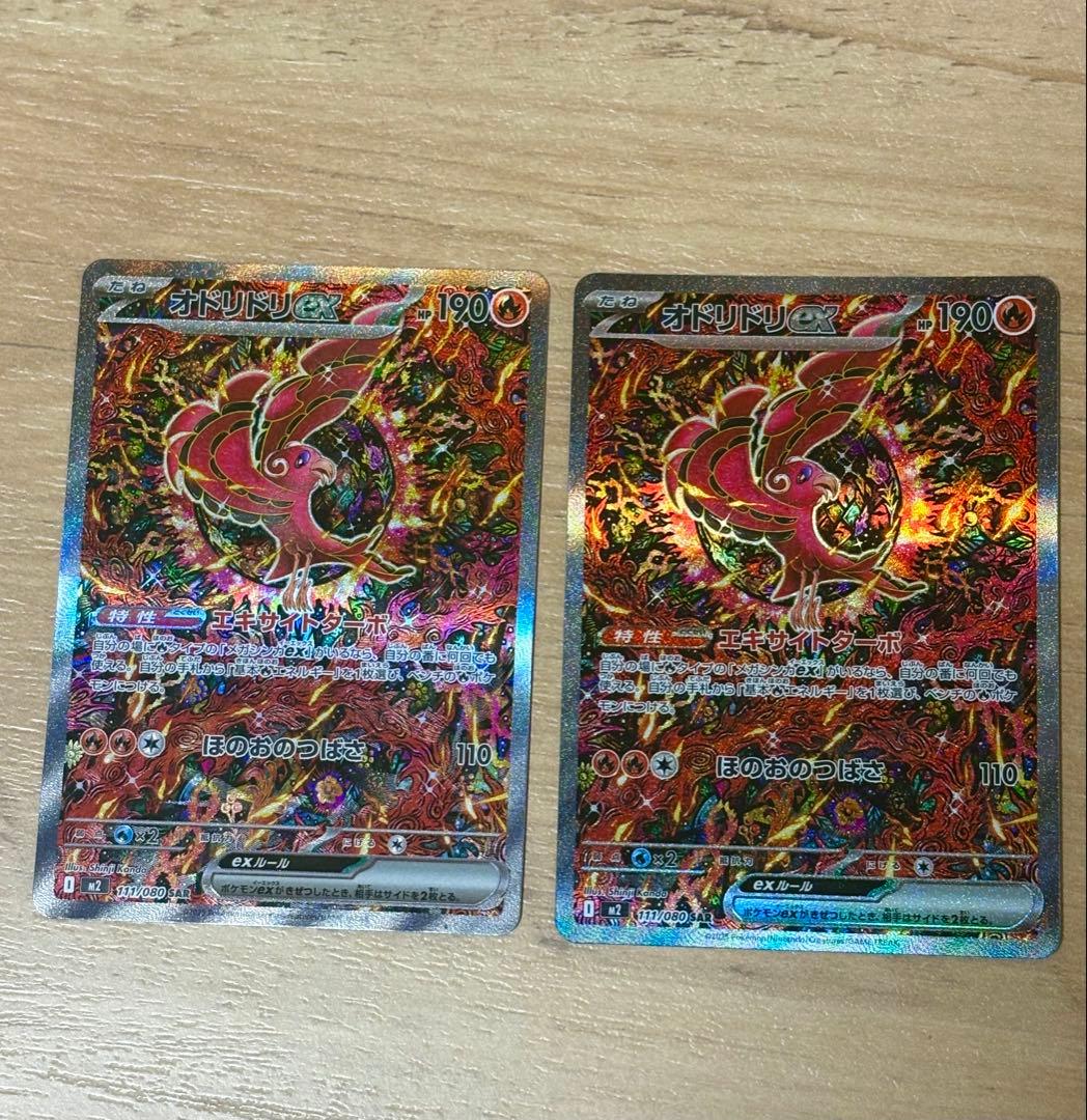 も*り様 オドリドリex sar 2枚セット　【極美品】